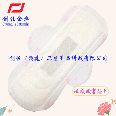 尺寸245mm材質(zhì)超柔3D圓點(diǎn)雙層溫感艾草晶片